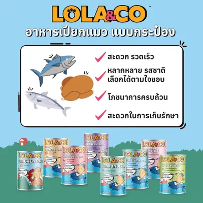Lola&Co เปียกแมว สูตร Complete&Balanced สุดคุ้ม 400g - ภาพที่ 4