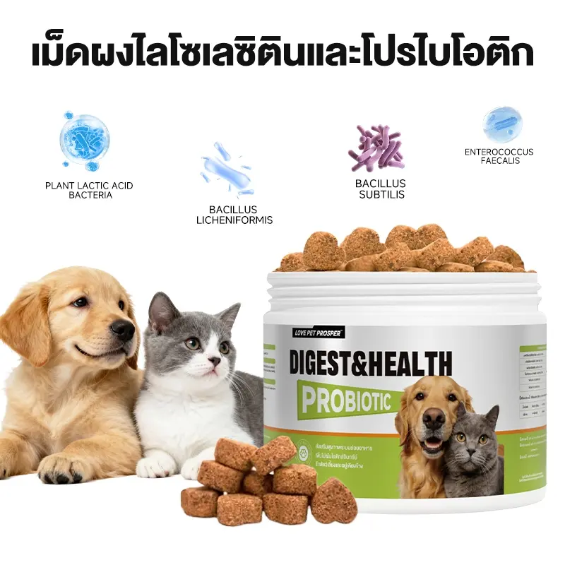 Love Pet Prosper Probiotic บำรุงลำไส้ ช่วยย่อยอาหาร ขนมเสริมสุขภาพสัตว์เลี้ยง 100เม็ด - ภาพที่ 5