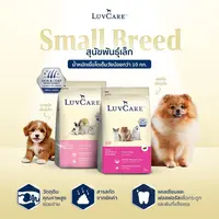 LuvCare เลิฟแคร์ อาหารเม็ดสุนัข สำหรับพันธุ์เล็ก กลาง ใหญ่ ทุกวัย ครบสูตร ขนาด 2 - 3 kg - ภาพที่ 5