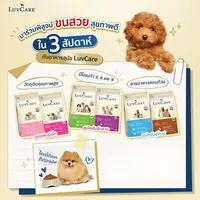 LuvCare เลิฟแคร์ อาหารเม็ดสุนัข สำหรับพันธุ์เล็ก กลาง ใหญ่ ทุกวัย ครบสูตร ขนาด 2 - 3 kg - ภาพที่ 6