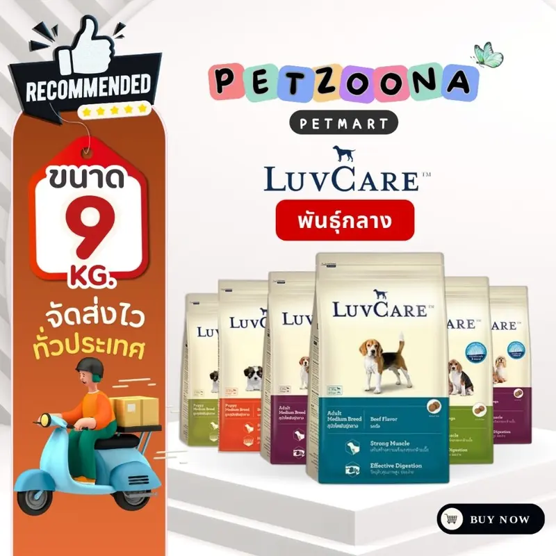 LuvCare Medium Adult&Puppy 9Kg. เลิฟแคร์ อาหารเม็ดสำหรับสุนัขพันธุ์กลาง ทุกสูตร ขนาด 9กก.