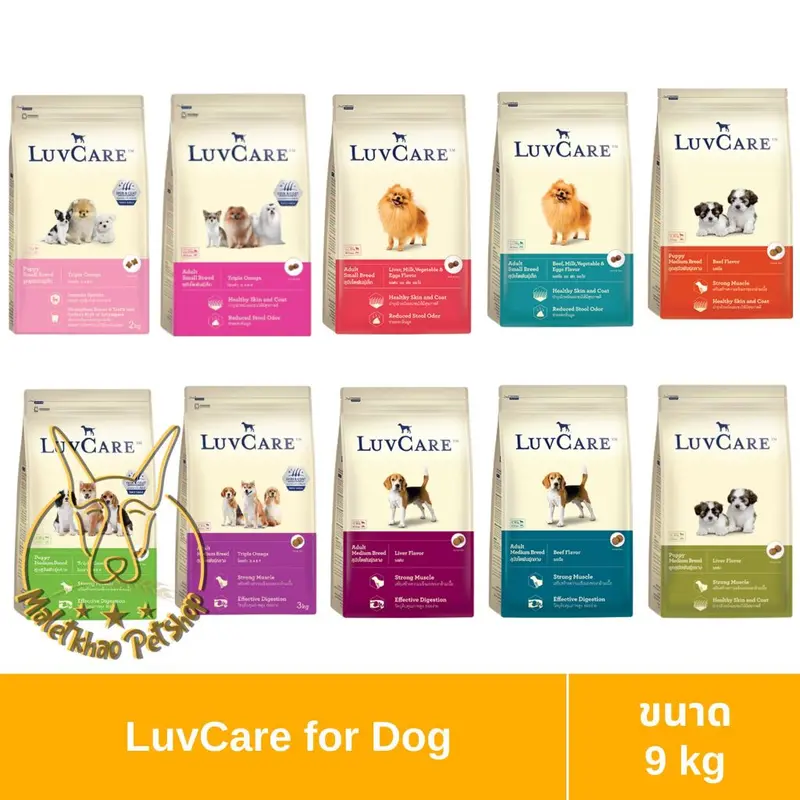 Luvcare ขนาด 9 กิโลกรัม อาหารเม็ดสำหรับสุนัข Luvcare ขนาด 9 กิโลกรัม อาหารเม็ดสำหรับสุนัข