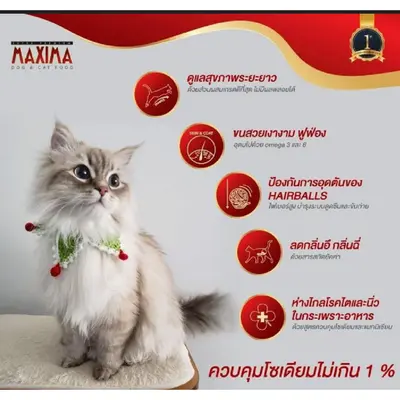 Maxima อาหารเม็ดแมว แม็กซีม่า … - ภาพที่ 3