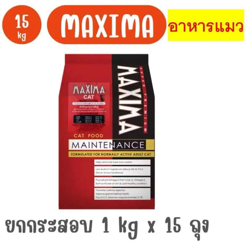 MAXIMA CAT แมกซิม่า แมว 3ถุง (3kg)บรรจุถุงละ1กิโล MAXIMA CAT แมกซิม่า แมว 3ถุง (3kg)บรรจุถุงละ1กิโล