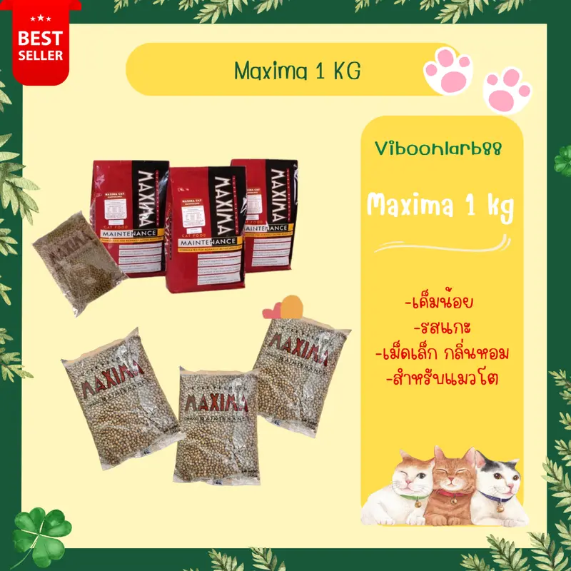 Maxima / Iconic อาหารแมว ควบคุมความเค็ม ป้องนิ่วและไต 1 KG - ภาพที่ 3