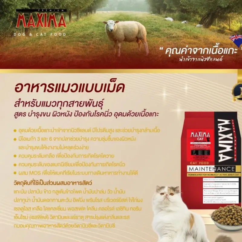 Maxima / Iconic อาหารแมว ควบคุมความเค็ม ป้องนิ่วและไต 1 KG - ภาพที่ 5