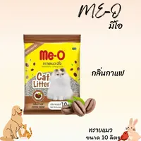 ME-O มีโอ ทรายแมวเบนโทไนท์ ขนาด 10 ลิตร ME-O มีโอ ทรายแมวเบนโทไนท์ ขนาด 10 ลิตร - ภาพที่ 6