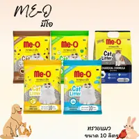ME-O มีโอ ทรายแมวเบนโทไนท์ ขนาด 10 ลิตร ME-O มีโอ ทรายแมวเบนโทไนท์ ขนาด 10 ลิตร