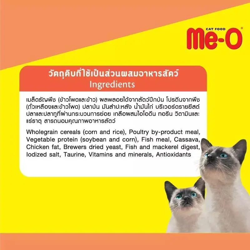 Me-O อาหารเม็ดแมวมีโอ ขนาด 2.8-3 กิโลกรัม - ภาพที่ 3