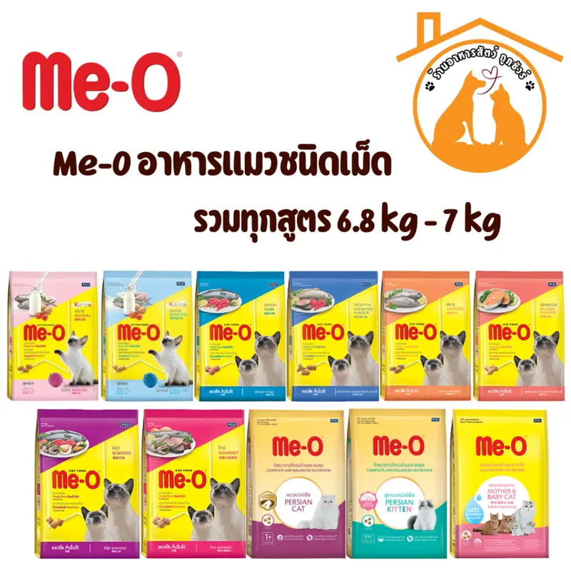 Me-O อาหารแมวชนิดเม็ด 6.8kg. - 7kg. รวมทุกสูตร++… Me-O อาหารแมวชนิดเม็ด 6.8kg. - 7kg. รวมทุกสูตร++…