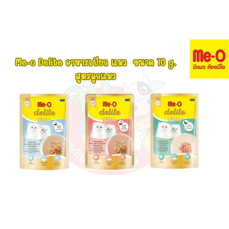 Me-o delite อาหารเปียกแมว มีโอดีไลท์ 70g.(12 ซอง) - ภาพที่ 3