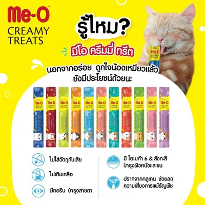 Me-O Creamy Treats ขนมแมวเลีย มีโอ ขนาด 15g x 4 ซอง - ภาพที่ 3