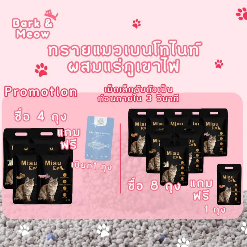 Miau Miau Premium Bentonite Cat Litter ทรายแมวเกรดพรีเมียม ดูดซับดีเยี่ยม กำจัดกลิ่นไว ไม่ฝุ่น #BM09 - ภาพที่ 3