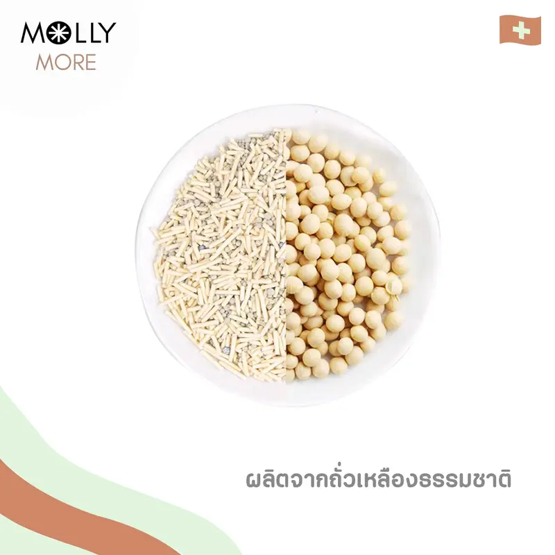 MOLLY ทรายเต้าหู้ออร์แกนิค​ แบรนด์​ MOGU ผลิตจากถั่วเหลืองธรรมชาติ Cat Litter ทรายเเมว ถุงเเบ่ง 1 kg - ภาพที่ 3