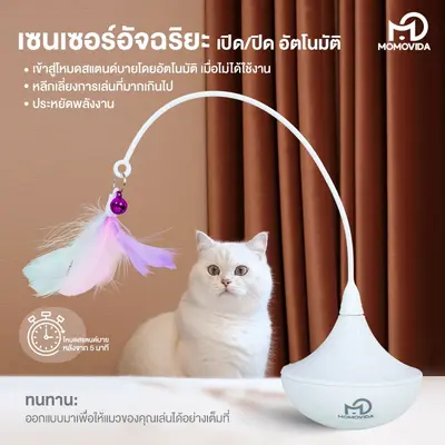 MOMOVIDA ของเล่นตกแมวอัตโมมัติ ไม้ตกแมวอัตโนมัติ+… - ภาพที่ 4