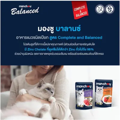 Monchou Balanced มองชู บาลานซ์ อาหารเปียกแมว ขนาด 80… - ภาพที่ 5