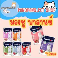 Monchou Balanced มองชู บาลานซ์ อาหารเปียกแมว  ขนาด 80 กรัม (*12ซอง)
