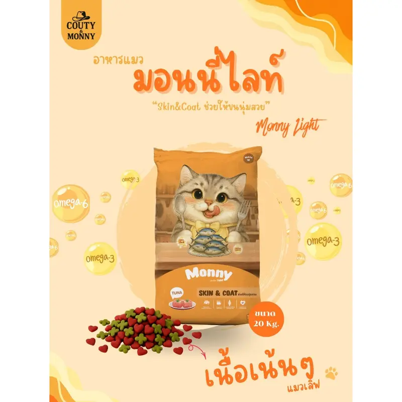 Monny Light อาหารแมวมอนนี่ ไลท์ รสทูน่า เม็ด 2 สี กระสอบ 20 kg. - ภาพที่ 3