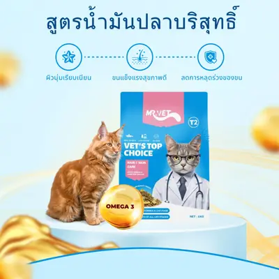 MRVET อาหารแมว Holistic T1&T2 1kg -… - ภาพที่ 5