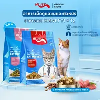 MRVET อาหารแมว Holistic T1&T2 1kg - เหมาะสำหรับแมวทุกช่วงวัย