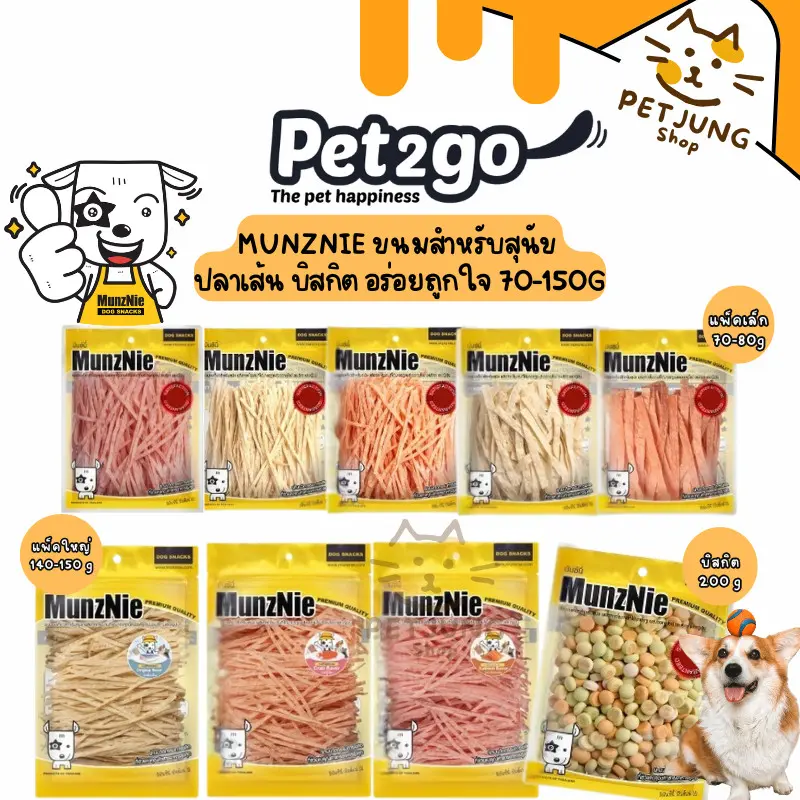 MunzNie ขนมขบเคี้ยวสัตว์เลี้ยง ขนมหมา ขนมแมว ปลาเส้น บิสกิต ขนาด 70-200 กรัม - ภาพที่ 3
