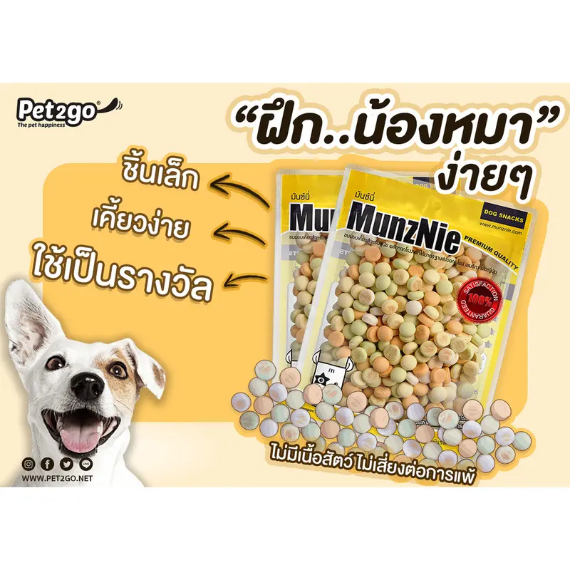 MunzNie ขนมขบเคี้ยวสัตว์เลี้ยง ขนมหมา ขนมแมว ปลาเส้น บิสกิต ขนาด 70-200 กรัม - ภาพที่ 4