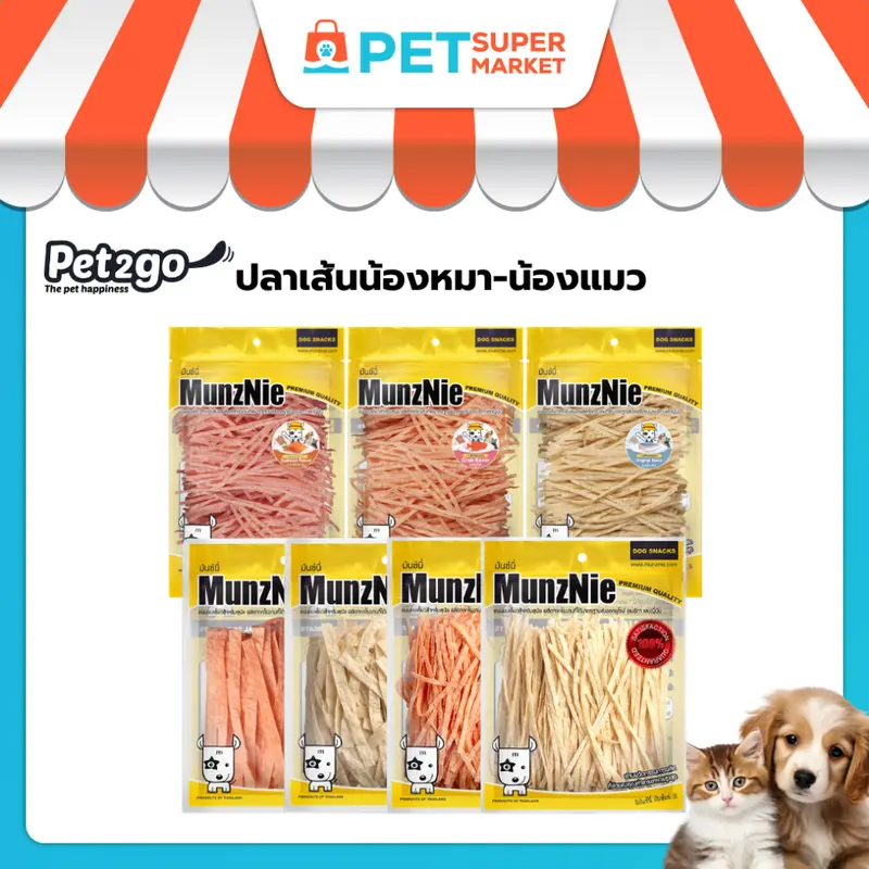 MunzNie ขนมสุนัขมันซ์นี่ ปลาเส้น สำหรับสุนัข-แมว ทุกสายพันธุ์ สัตว์ฟันแทะ ชูก้า MunzNie ขนมสุนัขมันซ์นี่ ปลาเส้น สำหรับสุนัข-แมว ทุกสายพันธุ์ สัตว์ฟันแทะ ชูก้า