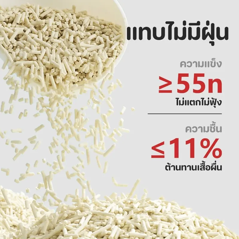 MZ ทรายแมวเต้าหู้ ออร์แกนิค100% ผลิตจากกากถั่วเหลืองธรรมชาติ ทรายแมว Cat Litter 8 ลิตร/ถุง ทรายแมวเต้าหู้ - ภาพที่ 5