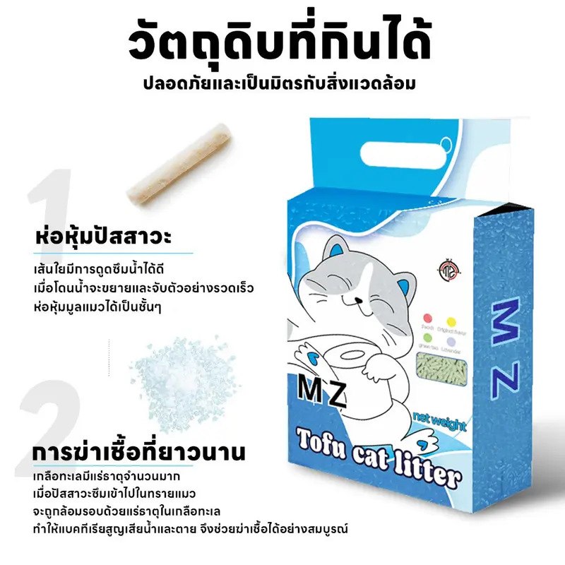 MZ ทรายแมวเต้าหู้ 16 ลิตร ทรายแมวมันเต้า ออแกนิก 100% ทิ้งชักโครกได้ ทราบแมว ทรายเต้าหู้ ทรายแมว - ภาพที่ 4