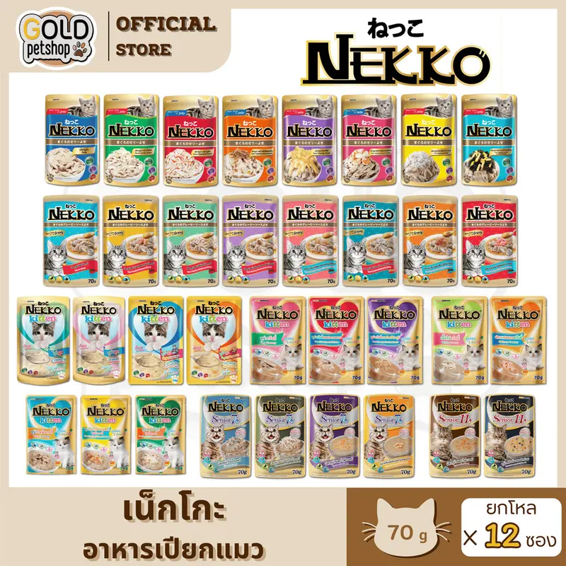 Nekko อาหารเปียกแมว ทุกช่วงวัย Nekko อาหารเปียกแมว ทุกช่วงวัย