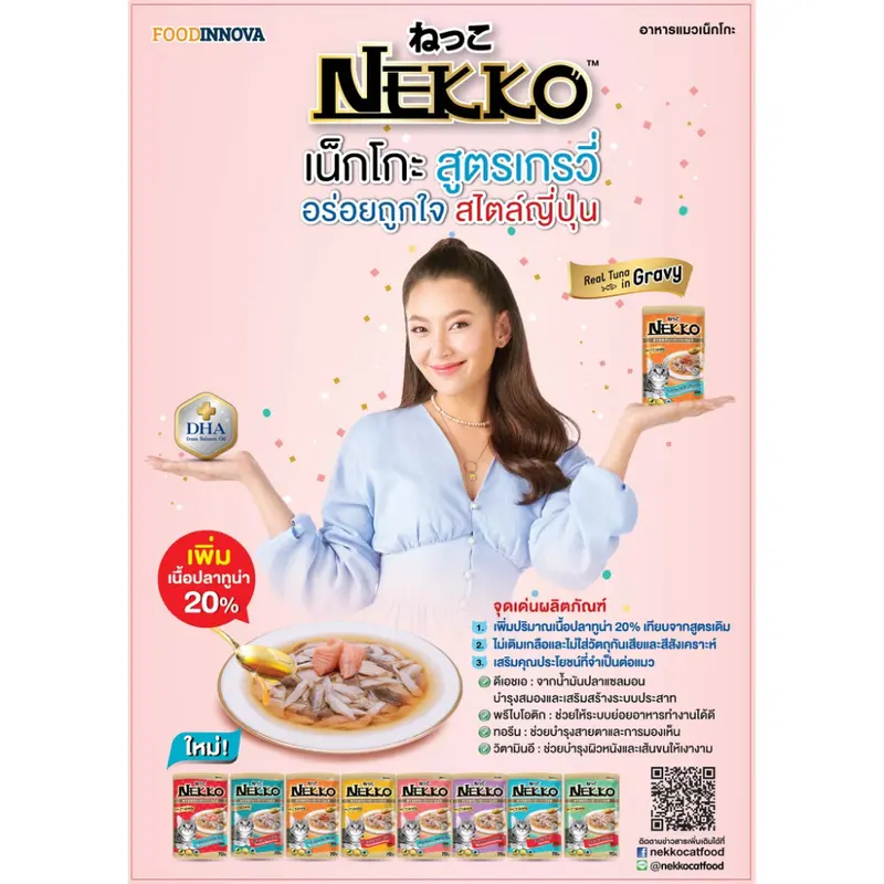 Nekko เนคโกะ อาหารเปียกแมว ลูกแมว แมวแก่ 7ปี… - ภาพที่ 3