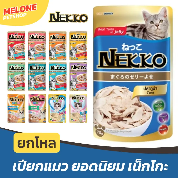 Nekko เนคโกะ อาหารเปียกแมว ลูกแมว แมวแก่ 7ปี… Nekko เนคโกะ อาหารเปียกแมว ลูกแมว แมวแก่ 7ปี…