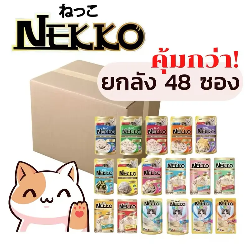 (ยกโหล) Nekko อาหารเปียกแมว ปริมาณ 70 กรัม จำนวน 12 ซอง สำหรับแมวทุกช่วงวัย ไม่คละรส - ภาพที่ 5