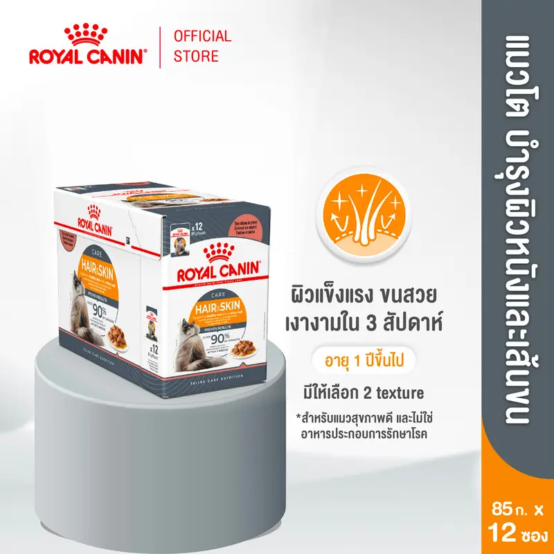 (New)Intense Beauty Pouch Gravy [12ซอง] อาหารเปียกแมวโตดูแลผิวหนังและเส้นขน อายุ12เดือนขึ้นไป(Wet Cat Food, โรยัล คานิน) - ภาพที่ 3