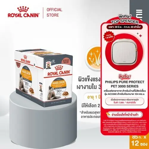 (New)Intense Beauty Pouch Gravy [12ซอง] อาหารเปียกแมวโตดูแลผิวหนังและเส้นขน อายุ12เดือนขึ้นไป(Wet Cat Food, โรยัล คานิน)