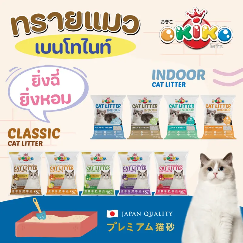 ทรายแมว Okiko โอคิโกะ 10 ลิตร จับตัวเป็นก้อนเร็ว ลดกลิ่นไม่พึงประสงค์ ฝุ่นน้อยไม่ติดเท้าแมว หลากหลายกลิ่น - ภาพที่ 4