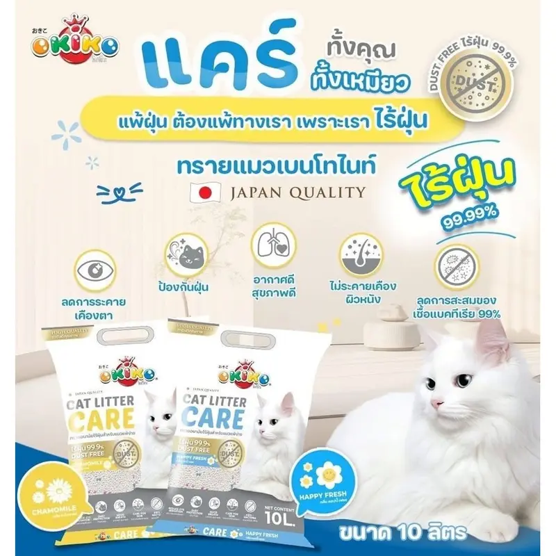 ทรายแมว Okiko Cat Litter ไร้ฝุ่น ปลอดภัยต่อแมว 10 ลิตร ทรายแมว Okiko Cat Litter ไร้ฝุ่น ปลอดภัยต่อแมว 10 ลิตร
