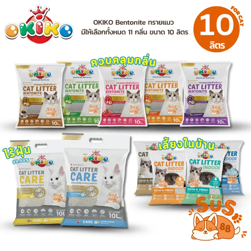ทรายแมว Okiko Cat litter โอคิโกะ ขนาด 10 ลิตร (น้ำหนัก 8 กิโลกรัม) ทรายแมว Okiko Cat litter โอคิโกะ ขนาด 10 ลิตร (น้ำหนัก 8 กิโลกรัม)