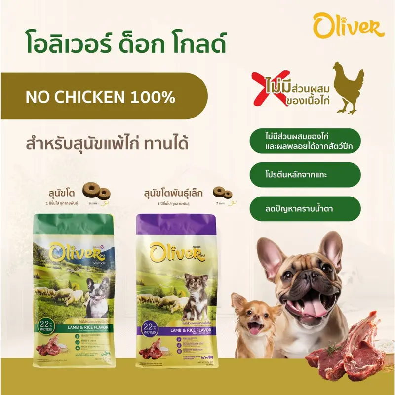 โอลิเวอร์ Oliver อาหารสุนัข ถุงแบ่ง 1 กิโลกรัม สำหรับสุนัขโต ทุกสายพันธุ์ อายุ 1 ปีขึ้นไป - ภาพที่ 4