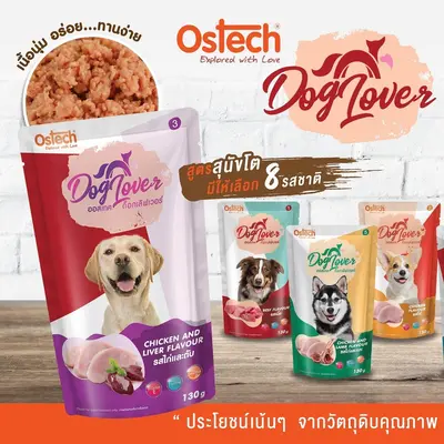 Ostech Dog Lover ออสเทค ด็อก เลิฟเวอร์… - ภาพที่ 3