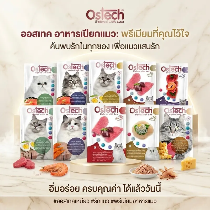 Ostech - Ultra Wet Food อาหารเปียกแมว ออสเทค… - ภาพที่ 4