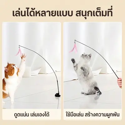 ไม้ตกแมว ไม้ล้อเล่นแมว ของเล่นแมวมีขนนกและกระดิ่ง… - ภาพที่ 5
