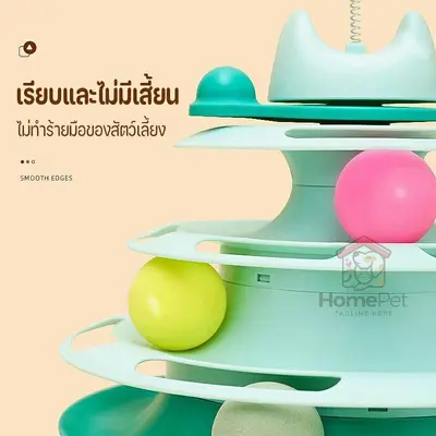 รางบอลแมว 4 ชั้น ของเล่นสุดน่ารักสำหรับน้องแมว แถมขนไก่และลูกบอลอาหาร เพลิดเพลินไม่เบื่อ รางบอลแมว 4 ชั้น ของเล่นสุดน่ารักสำหรับน้องแมว แถมขนไก่และลูกบอลอาหาร เพลิดเพลินไม่เบื่อ - ภาพที่ 6