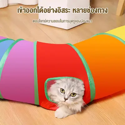 อุโมงแมว อุโมงค์สำหรับแมว พับเก็บง่าย… - ภาพที่ 4