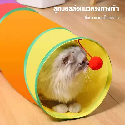 อุโมงแมว อุโมงค์สำหรับแมว พับเก็บง่าย… - ภาพที่ 5