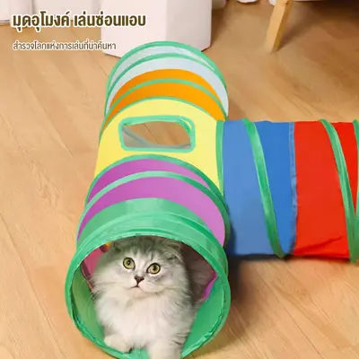 อุโมงแมว อุโมงค์สำหรับแมว พับเก็บง่าย… - ภาพที่ 6