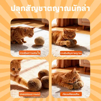 ลูกบอลขนกระต่ายแท้ ของเล่นแมวแก้เบื่อ… - ภาพที่ 5