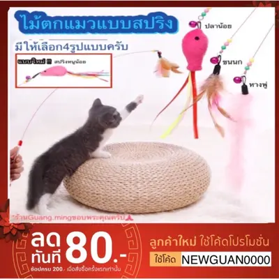 ของเล่นแมว ไม้ตกแมว ไม้ตกแมวแบบสปริง - ภาพที่ 3