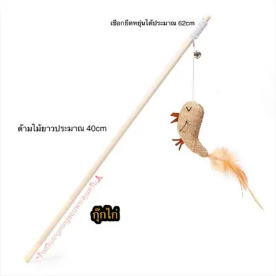 ของเล่นแมว ไม้ตกแมว ไม้ล่อแมว ของเล่นแมวน่ารัก… - ภาพที่ 6