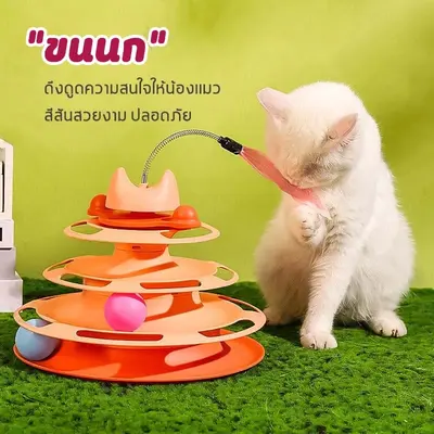 รางบอลแมว4ชั้น ของเล่นแมว รางบอลแมว รางบอล4ชั้น… - ภาพที่ 3